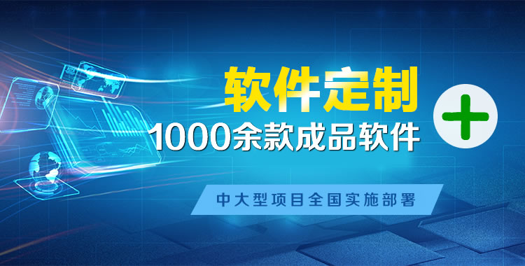 开福管理系统软件软件开发